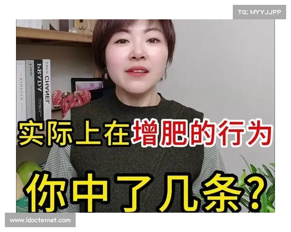 10个不经意的习惯让脂肪越囤越多,你中了几条? 10个不经意的习惯让脂肪越囤越多,你中了几条?